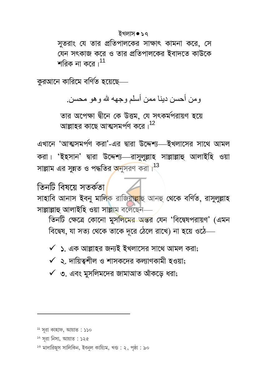 পাতা 17