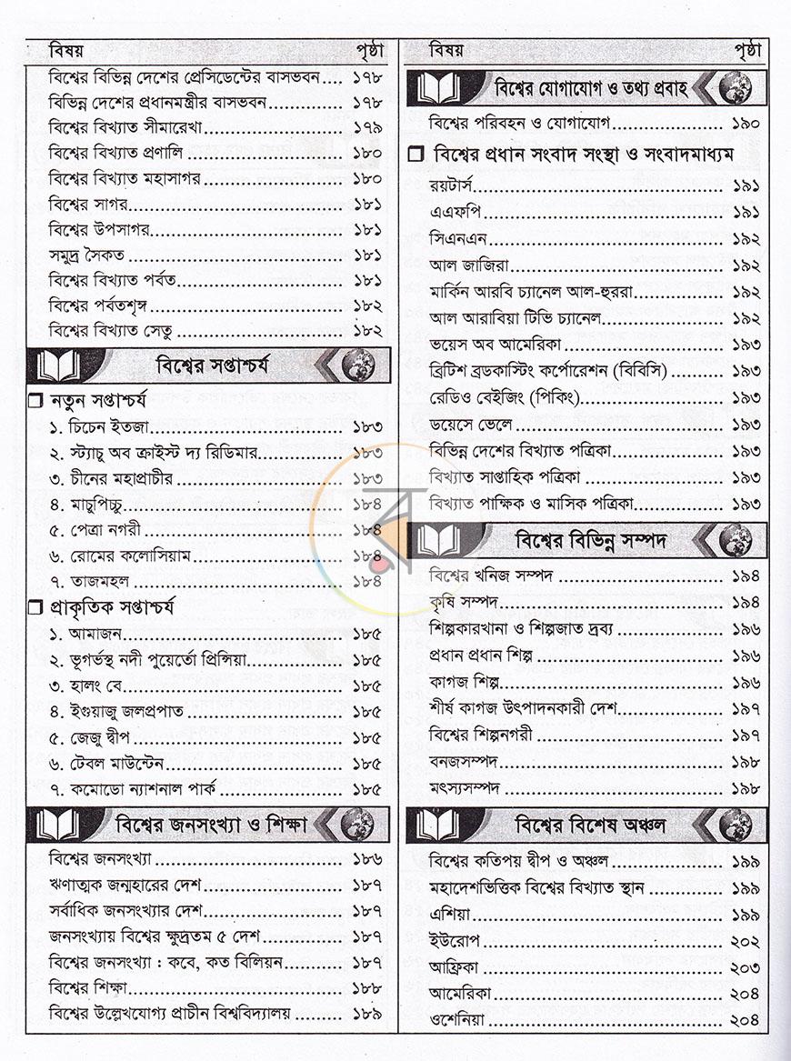 পাতা 7