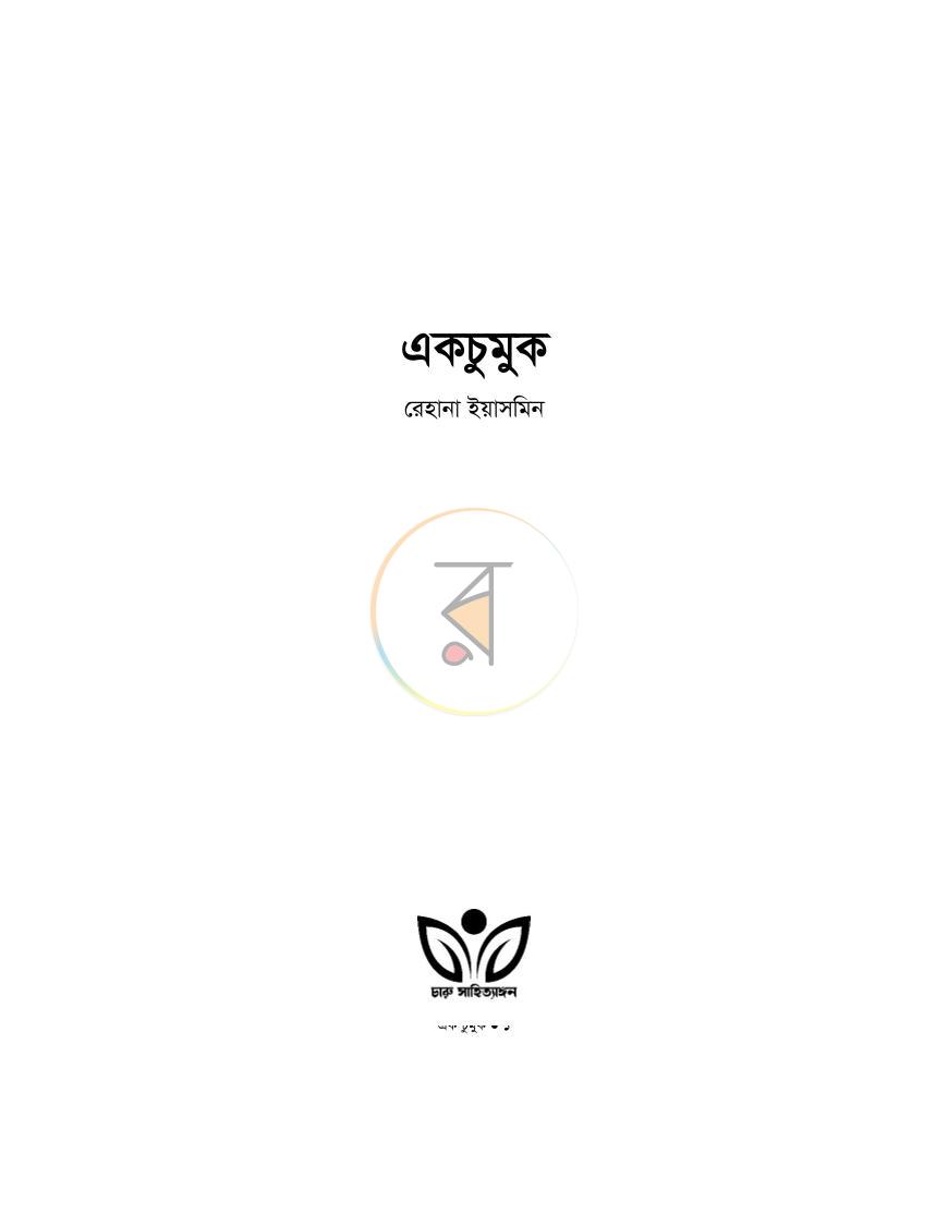 পাতা 1