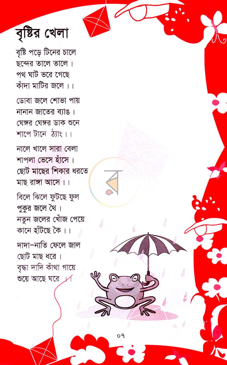 পাতা 6