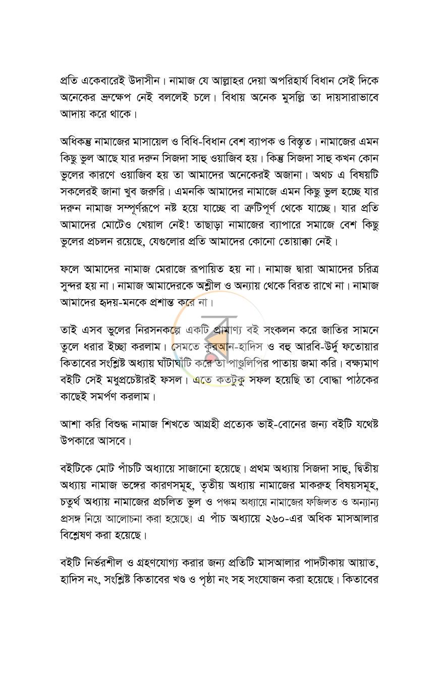 পাতা 3