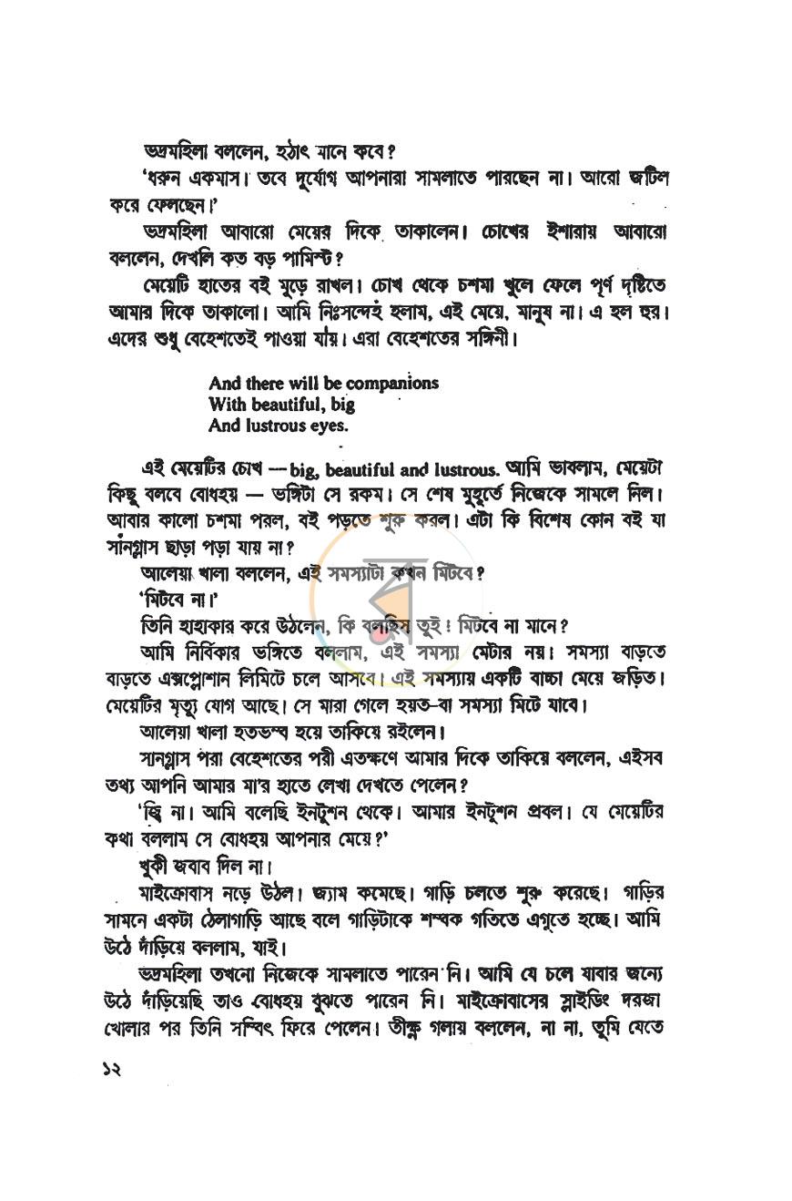 পাতা 6