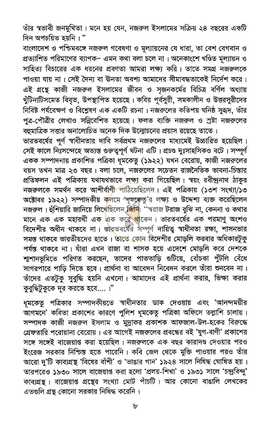 পাতা 5