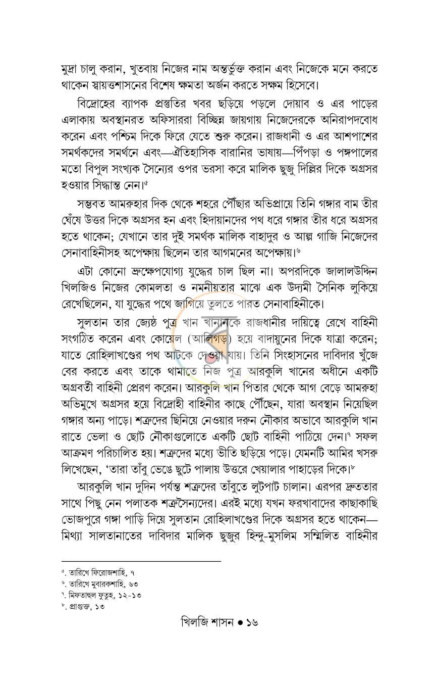 পাতা 10