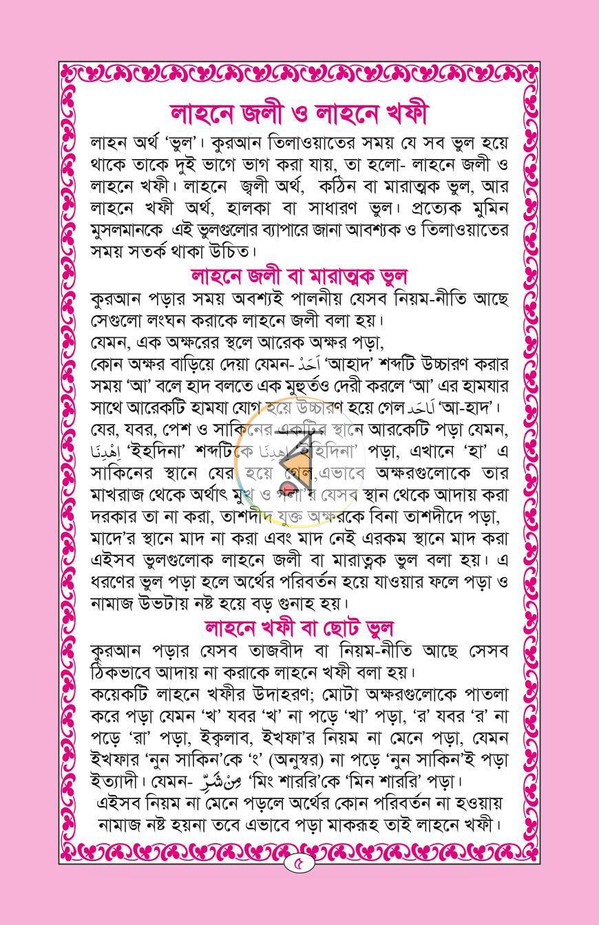 পাতা 4