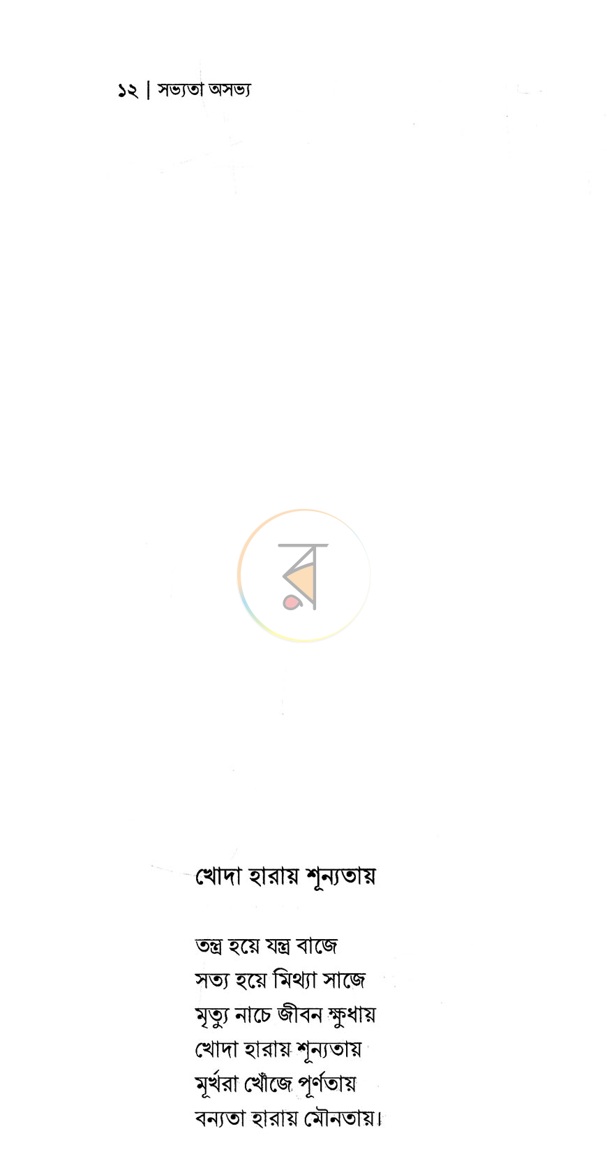 পাতা 7