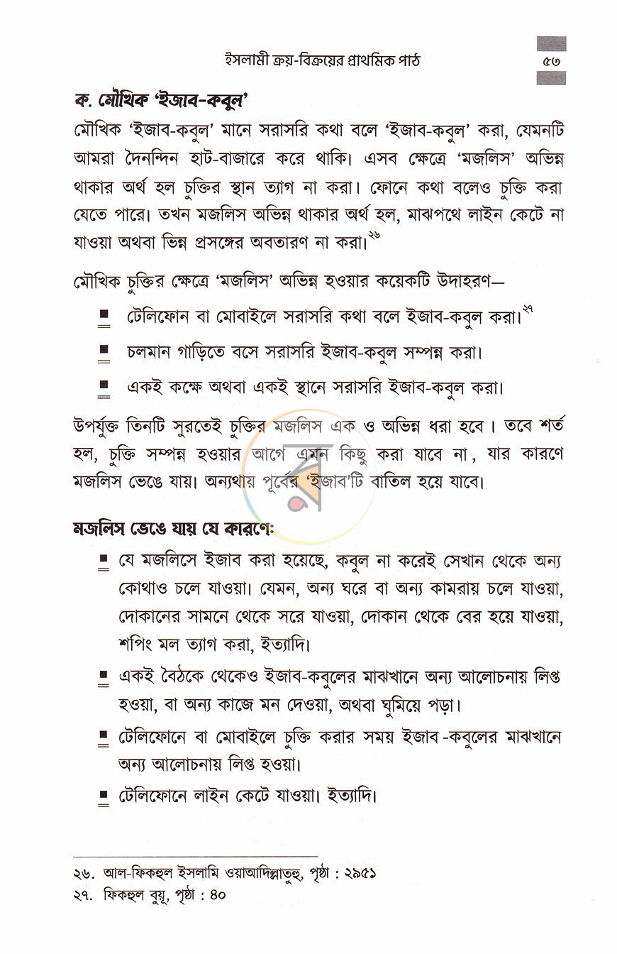 পাতা 18