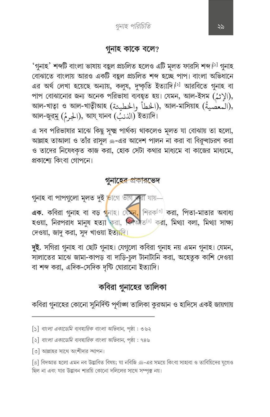 পাতা 31