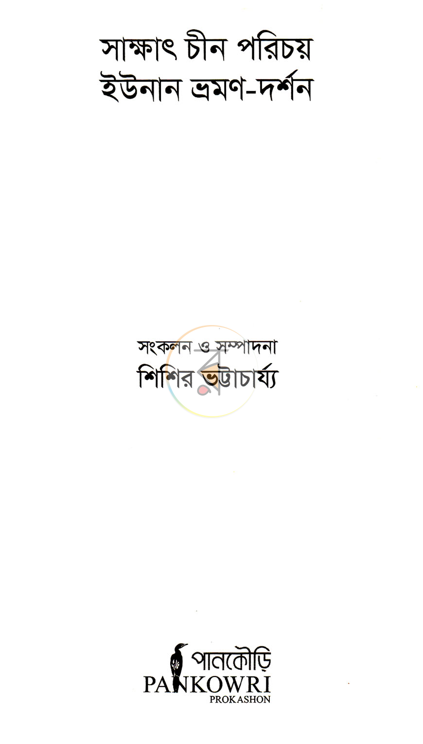 পাতা 2
