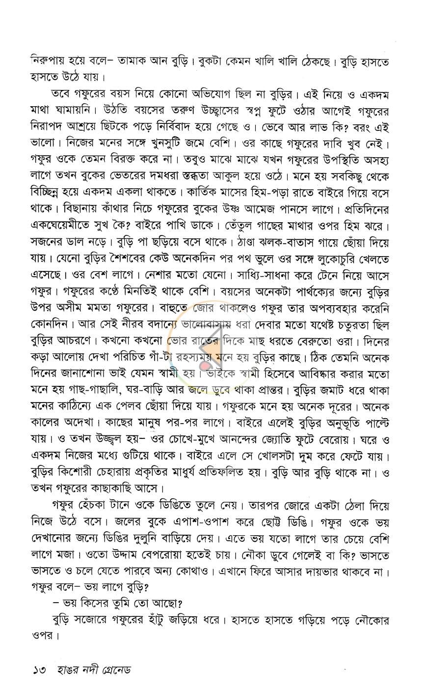 পাতা 8