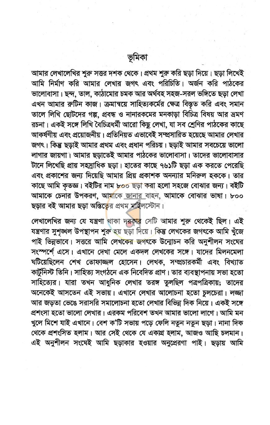 পাতা 3