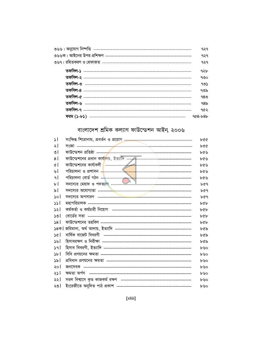পাতা 43