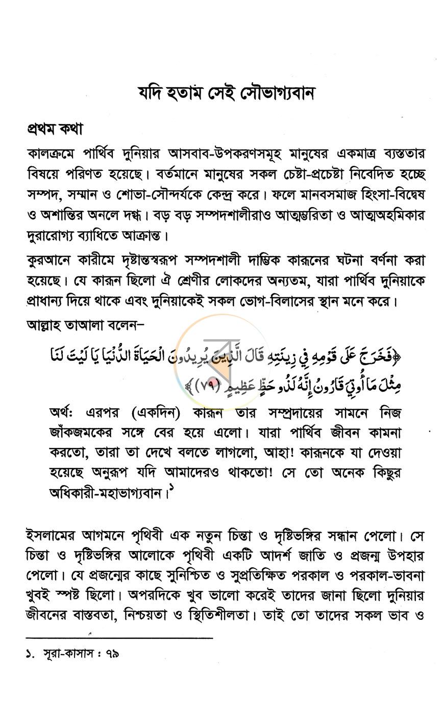 পাতা 9