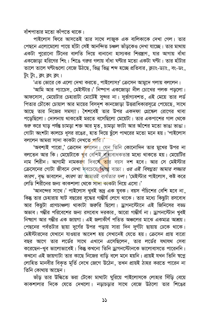 পাতা 6