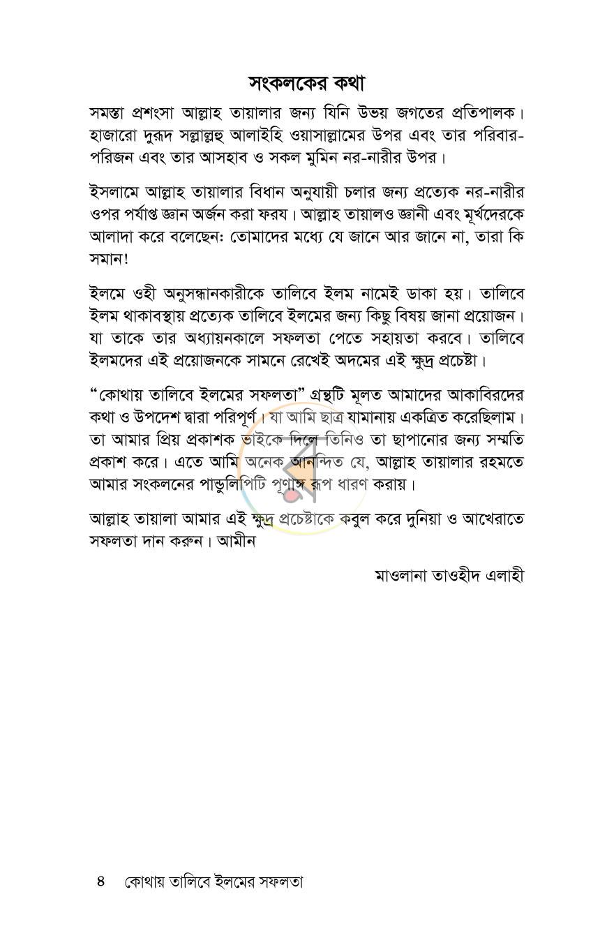 পাতা 3