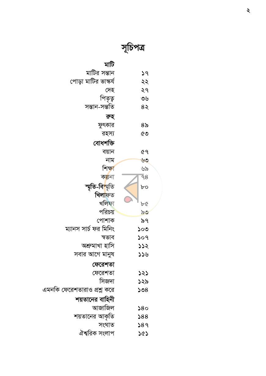 পাতা 2