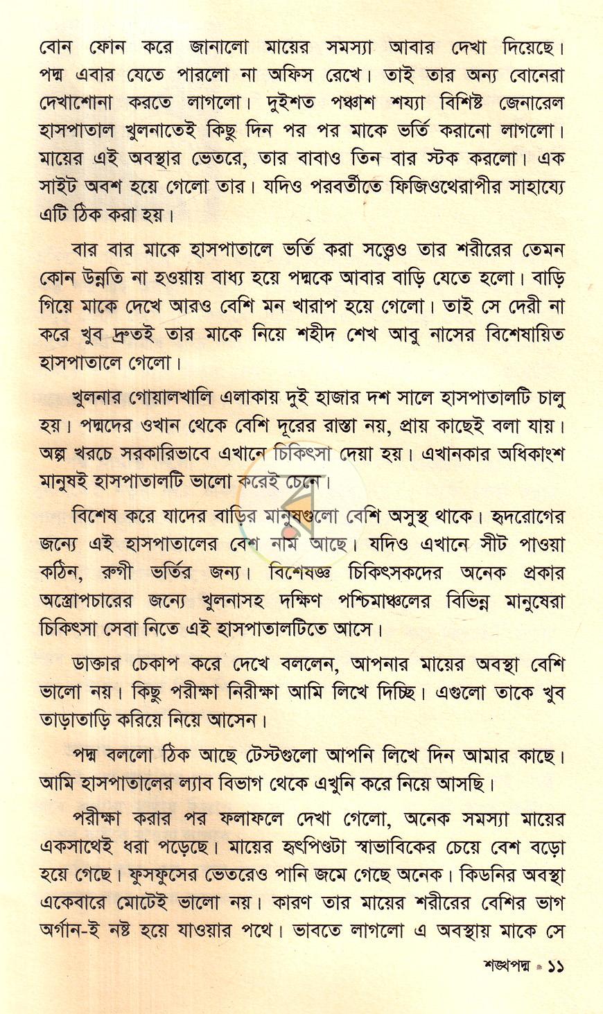 পাতা 8