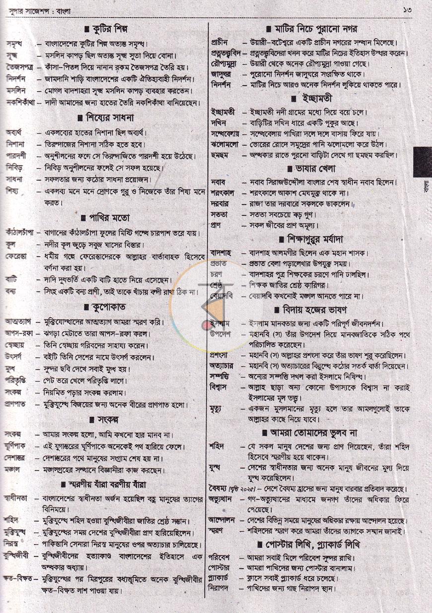পাতা 5