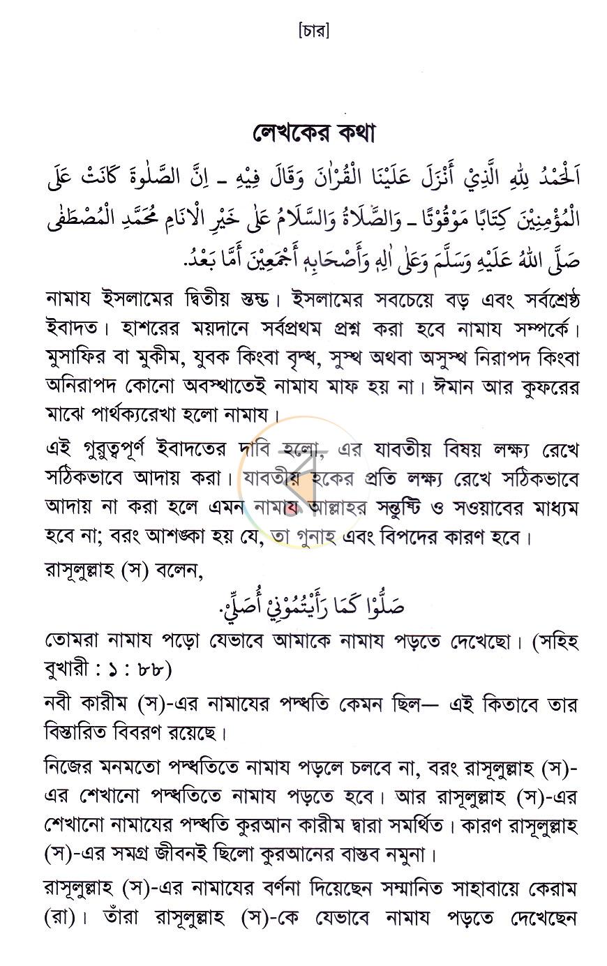 পাতা 3