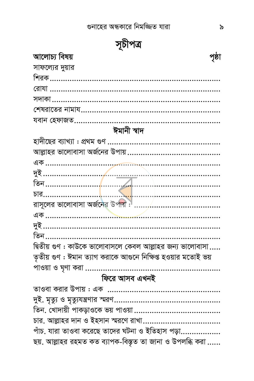 পাতা 6