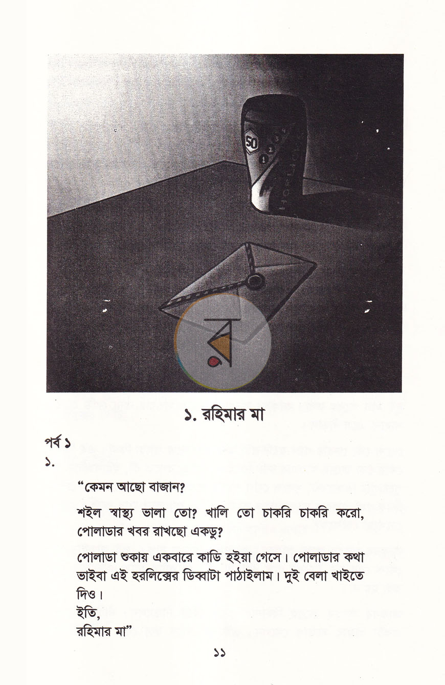 পাতা 5