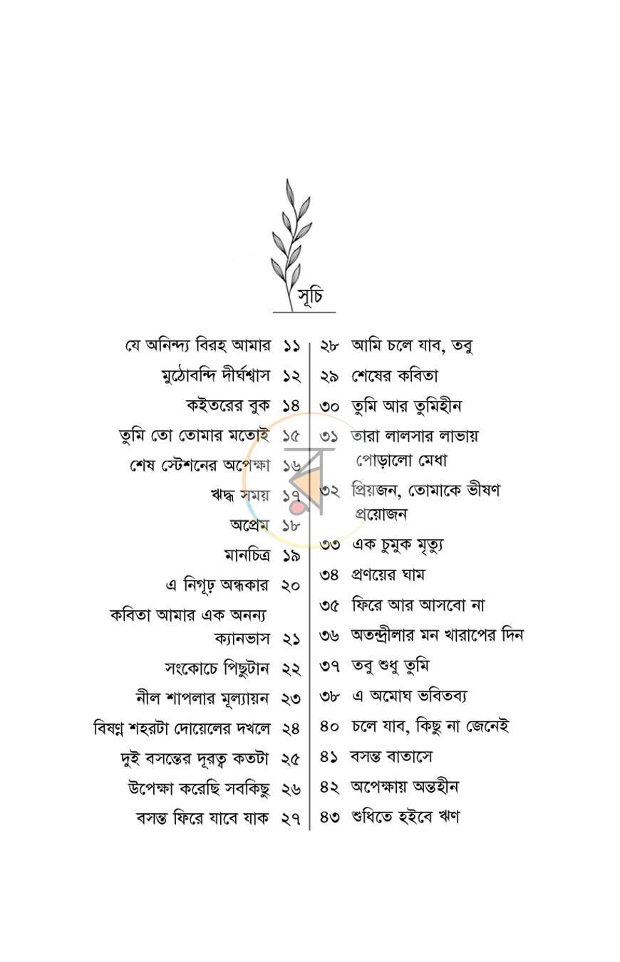 পাতা 3