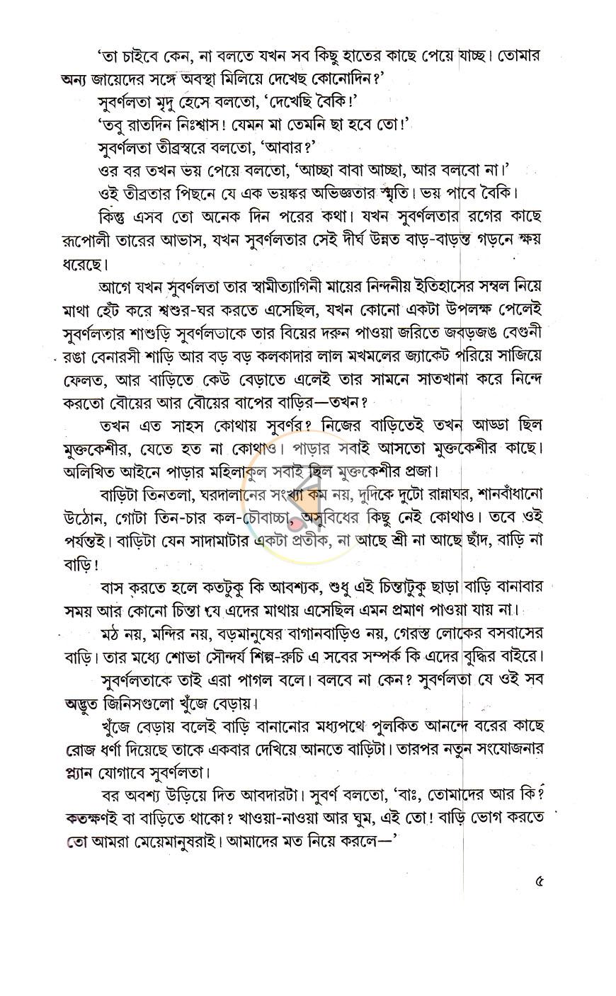 পাতা 5