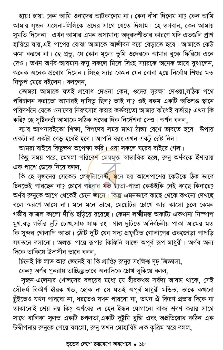 পাতা 16