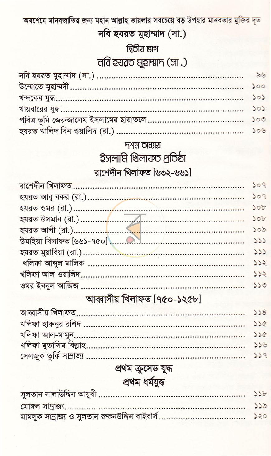 পাতা 11