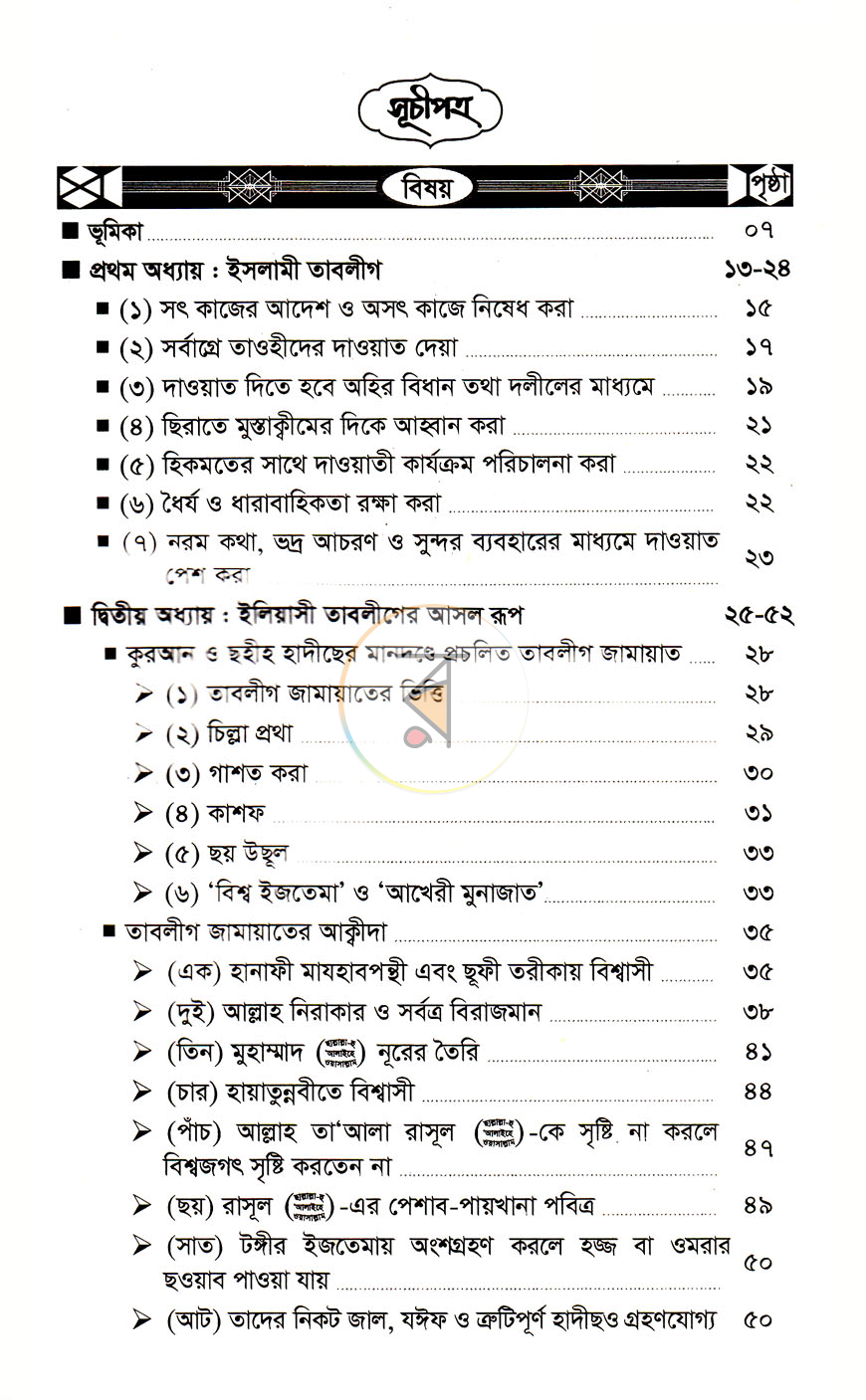 পাতা 2