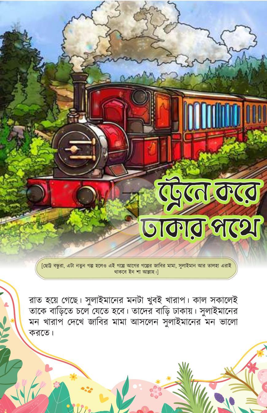 পাতা 18