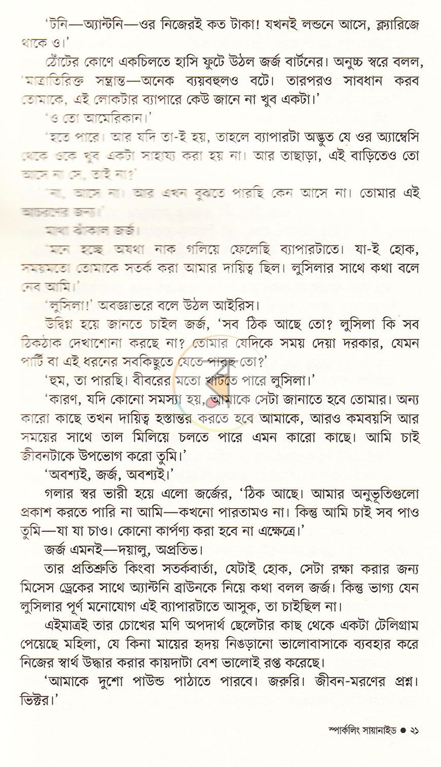 পাতা 51