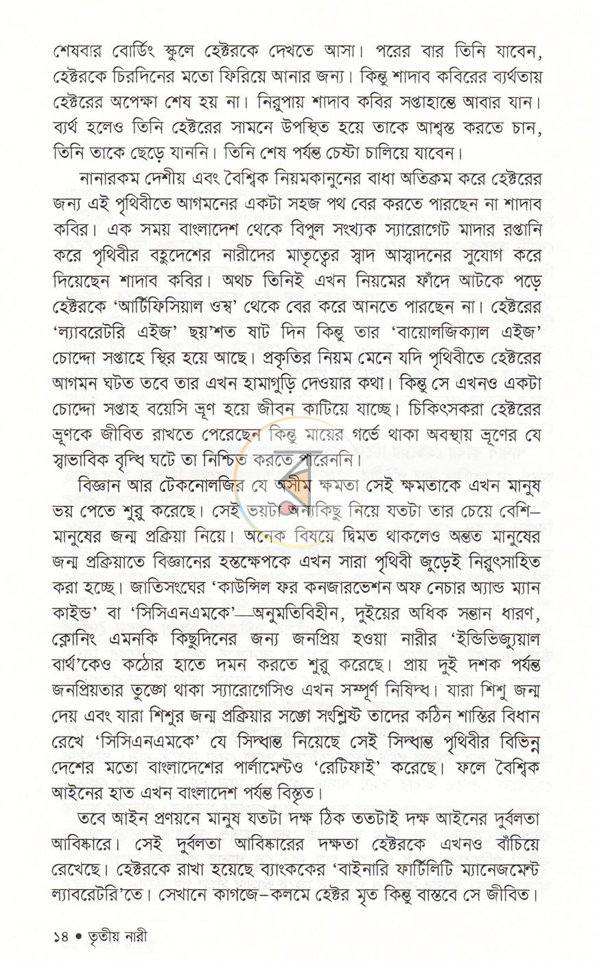 পাতা 7