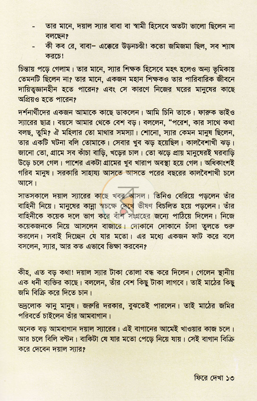 পাতা 8