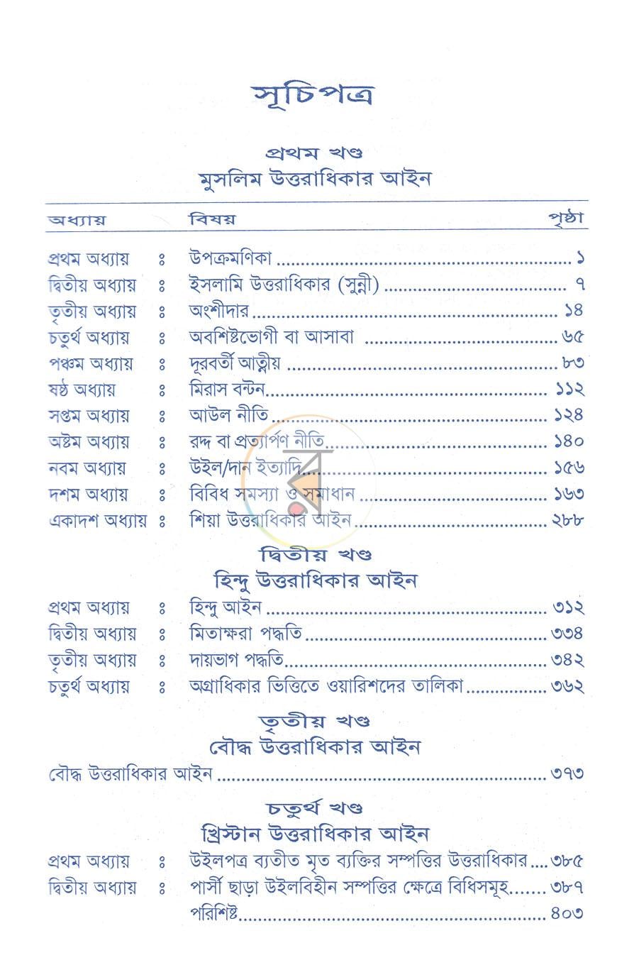 পাতা 4