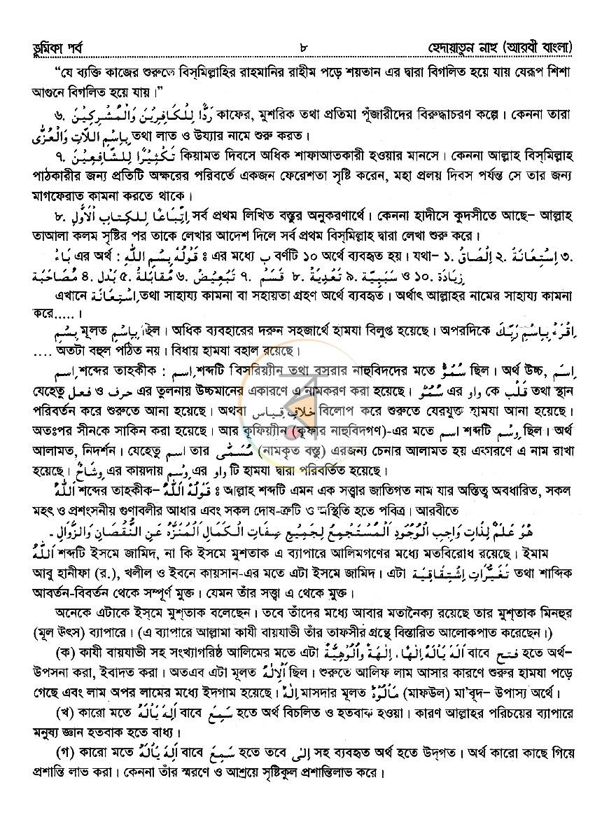 পাতা 6