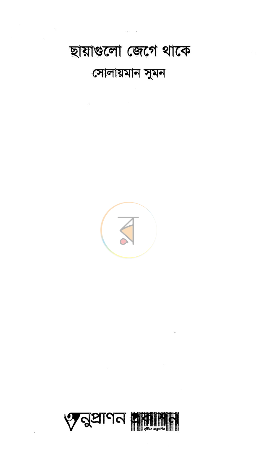 পাতা 2