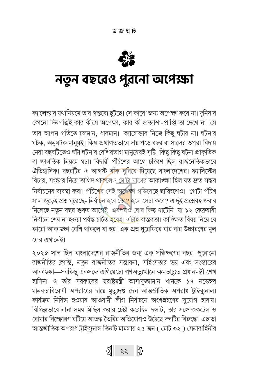 পাতা 10