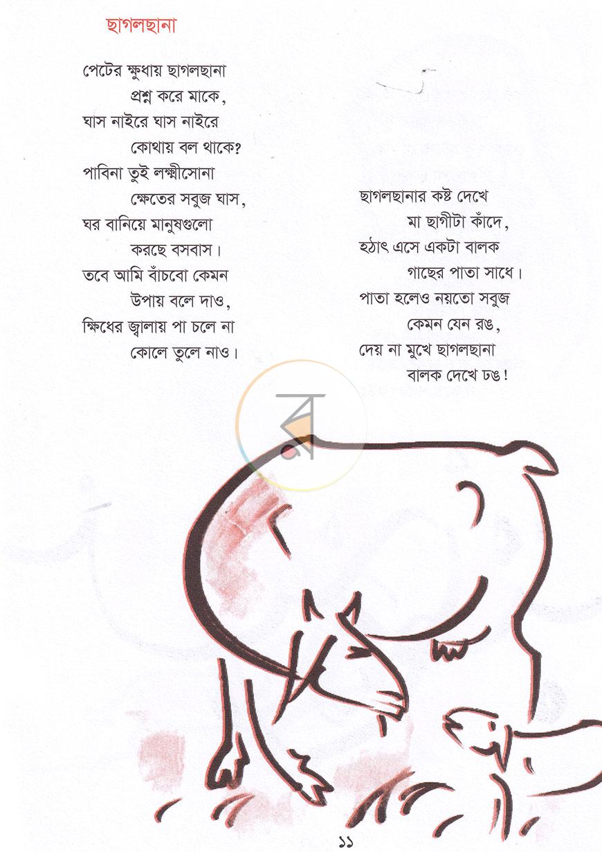 পাতা 8