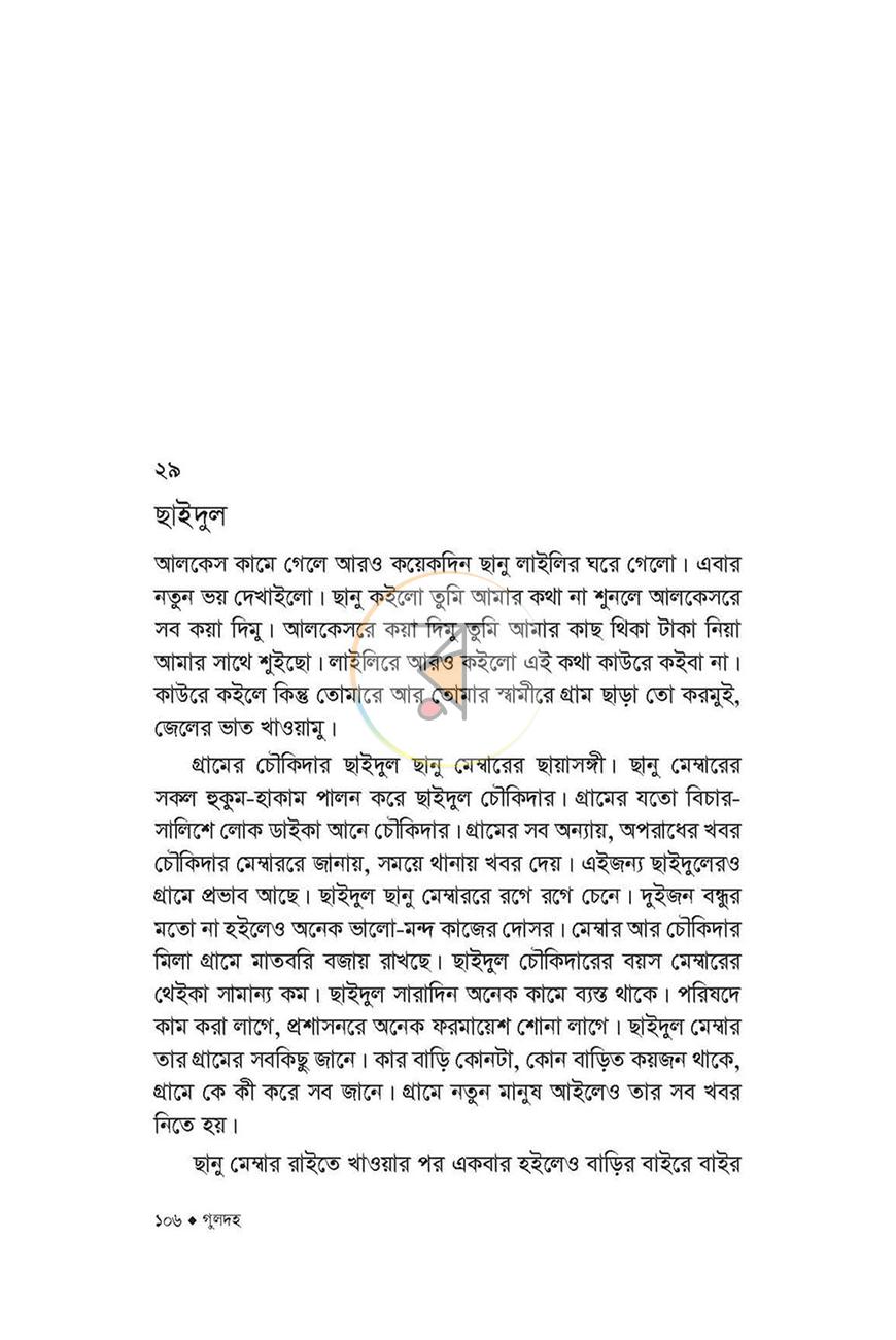 পাতা 6