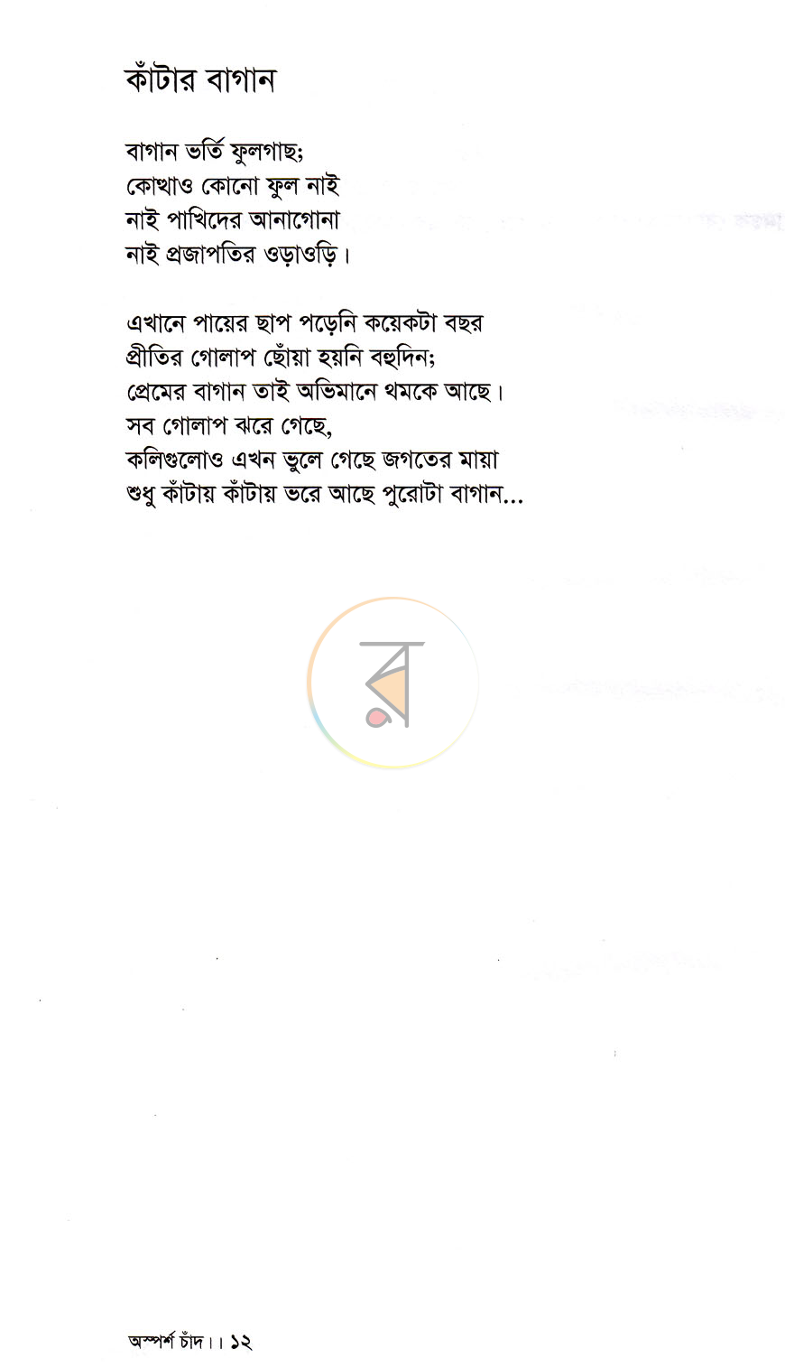 পাতা 8