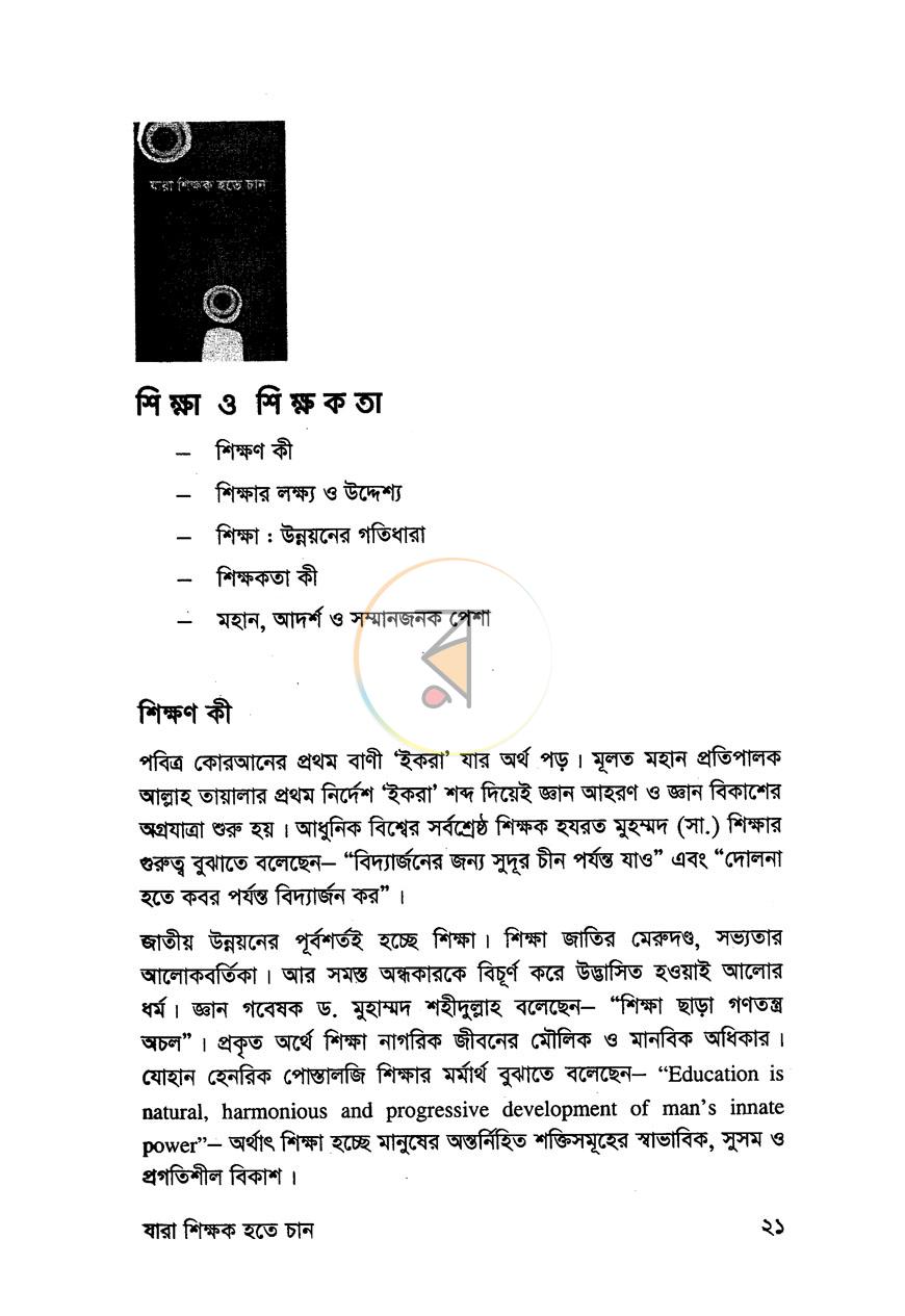 পাতা 14