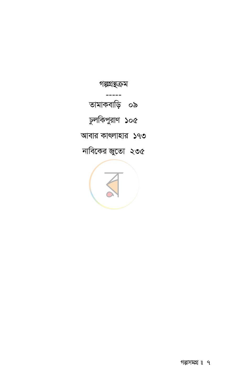 পাতা 4
