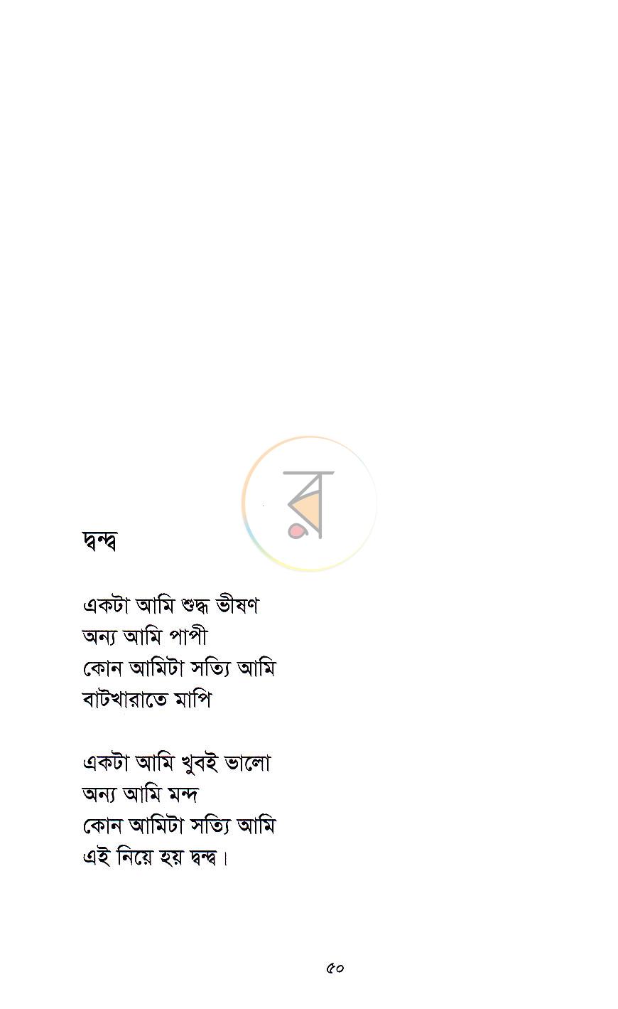 পাতা 8
