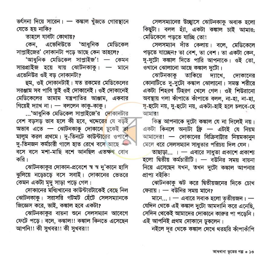 পাতা 7