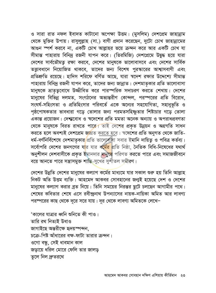 পাতা 16