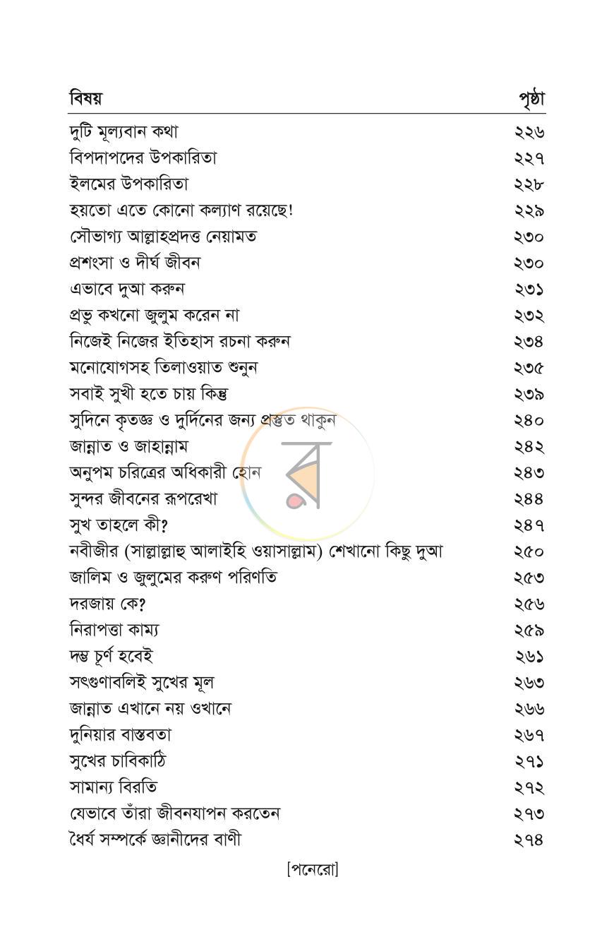 পাতা 10