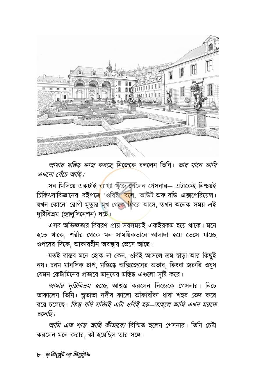 পাতা 8