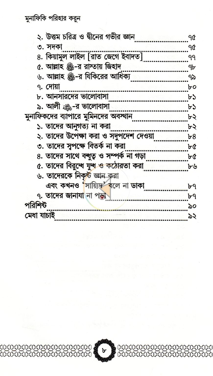পাতা 4