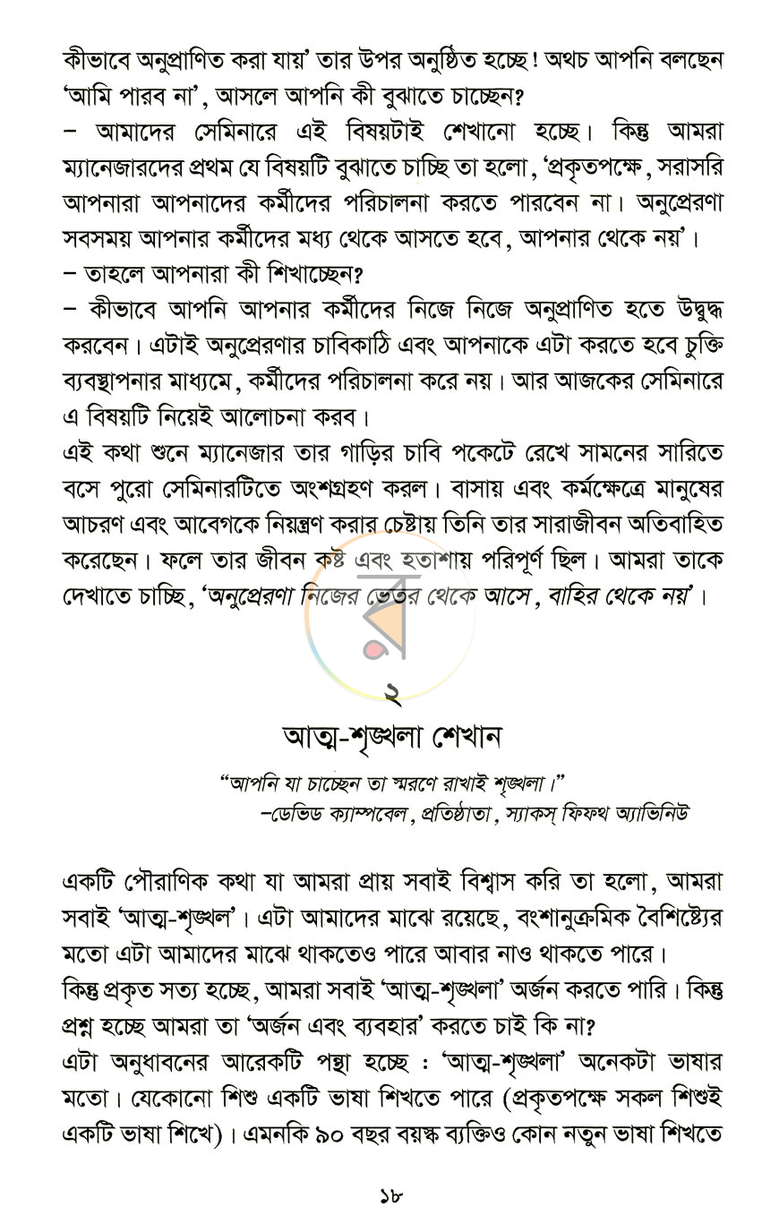 পাতা 8